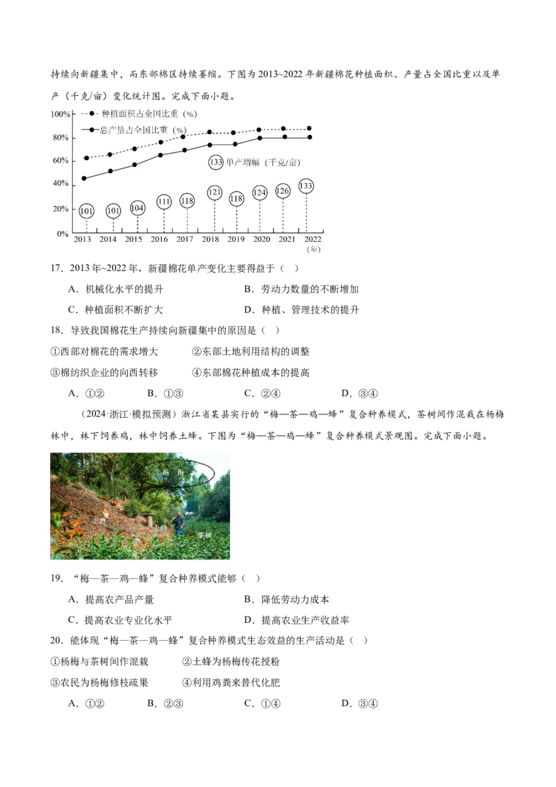 重难题型02常见选择题命题情境与解题技巧-2025年高考地理热点&middot;重点&middot;难点专练（浙江专用）（原卷版）_2025年新高考资料_二轮复习_重点&middot;难点&middot;热点专练（分地区）_浙江专用