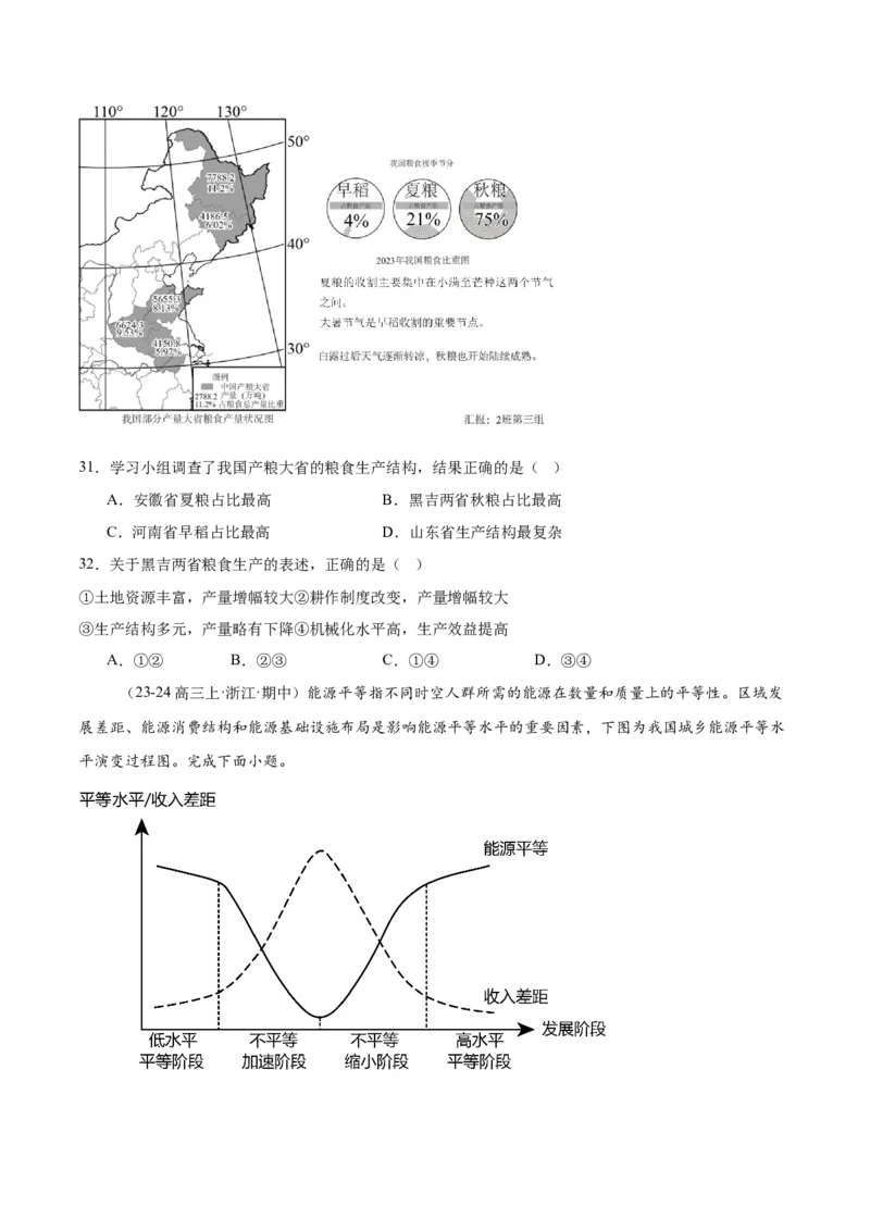 重难题型02常见选择题命题情境与解题技巧-2025年高考地理热点&middot;重点&middot;难点专练（浙江专用）（原卷版）_2025年新高考资料_二轮复习_重点&middot;难点&middot;热点专练（分地区）_浙江专用