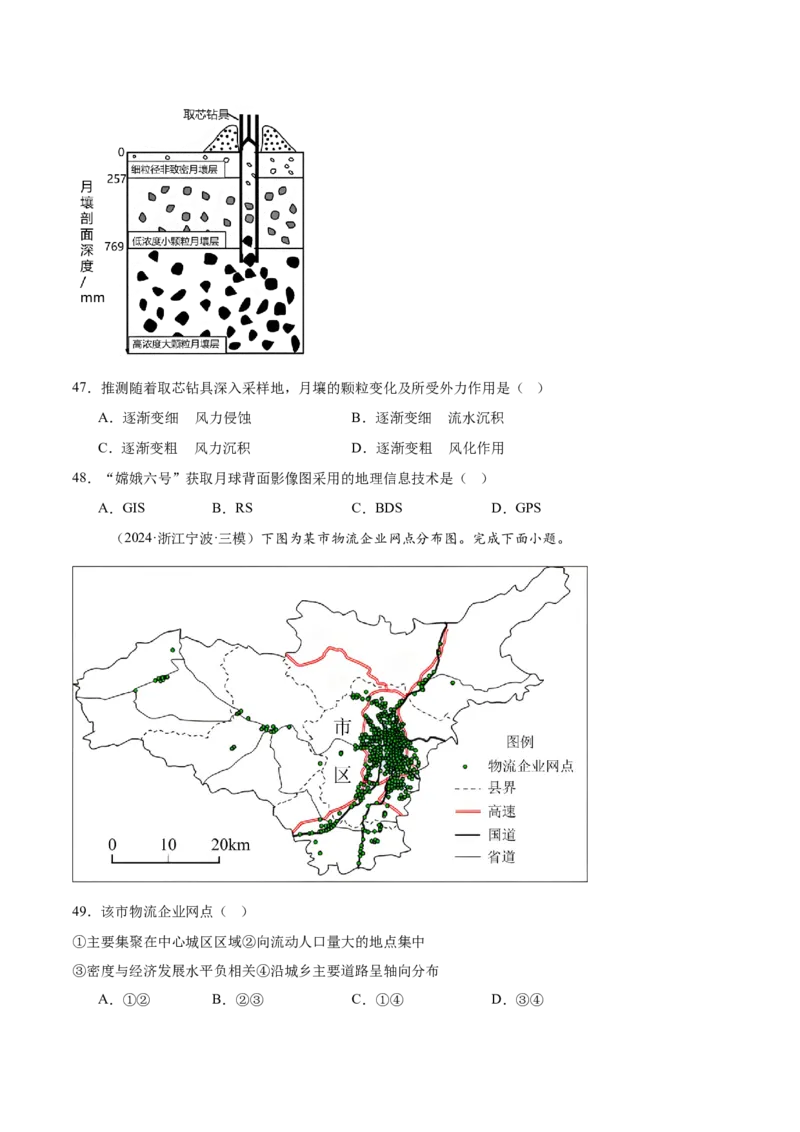 重难题型02常见选择题命题情境与解题技巧-2025年高考地理热点&middot;重点&middot;难点专练（浙江专用）（原卷版）_2025年新高考资料_二轮复习_重点&middot;难点&middot;热点专练（分地区）_浙江专用
