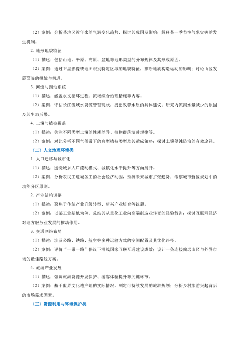 重难题型02常见选择题命题情境与解题技巧-2025年高考地理热点&middot;重点&middot;难点专练（浙江专用）（原卷版）_2025年新高考资料_二轮复习_重点&middot;难点&middot;热点专练（分地区）_浙江专用