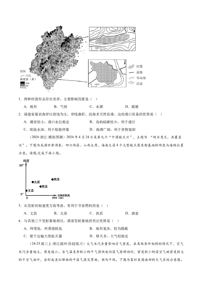 重难题型02常见选择题命题情境与解题技巧-2025年高考地理热点&middot;重点&middot;难点专练（浙江专用）（原卷版）_2025年新高考资料_二轮复习_重点&middot;难点&middot;热点专练（分地区）_浙江专用