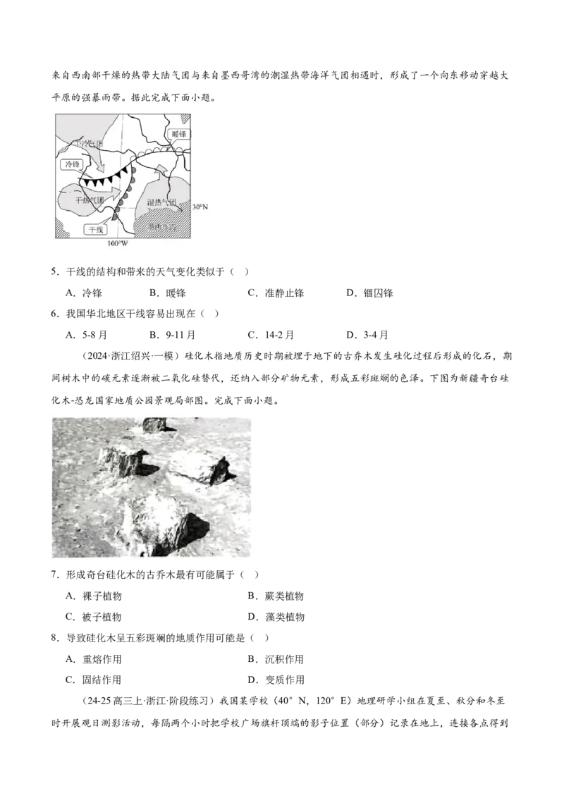 重难题型02常见选择题命题情境与解题技巧-2025年高考地理热点&middot;重点&middot;难点专练（浙江专用）（原卷版）_2025年新高考资料_二轮复习_重点&middot;难点&middot;热点专练（分地区）_浙江专用