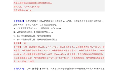 第02讲匀变速直线运动的应用四大题型（举一反三）（解析版）_03高考英语_2025年新高考资料_二轮复习_01高考语文等多个文件_备战2025年高考物理举一反三系列（新高考通用）