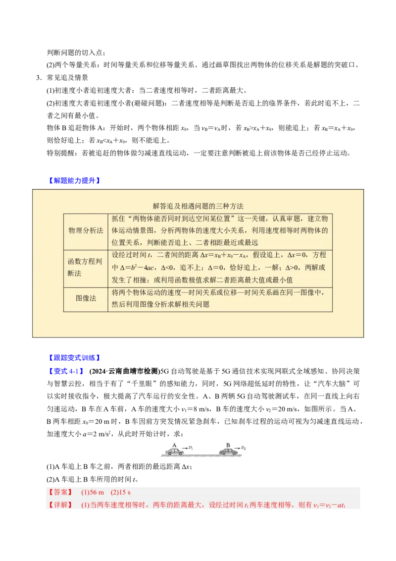 第02讲匀变速直线运动的应用四大题型（举一反三）（解析版）_03高考英语_2025年新高考资料_二轮复习_01高考语文等多个文件_备战2025年高考物理举一反三系列（新高考通用）