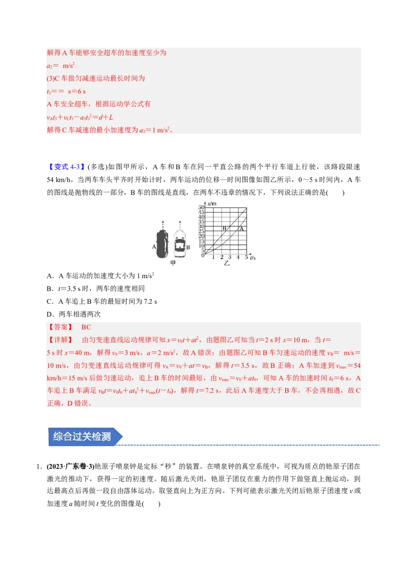 第02讲匀变速直线运动的应用四大题型（举一反三）（解析版）_03高考英语_2025年新高考资料_二轮复习_01高考语文等多个文件_备战2025年高考物理举一反三系列（新高考通用）