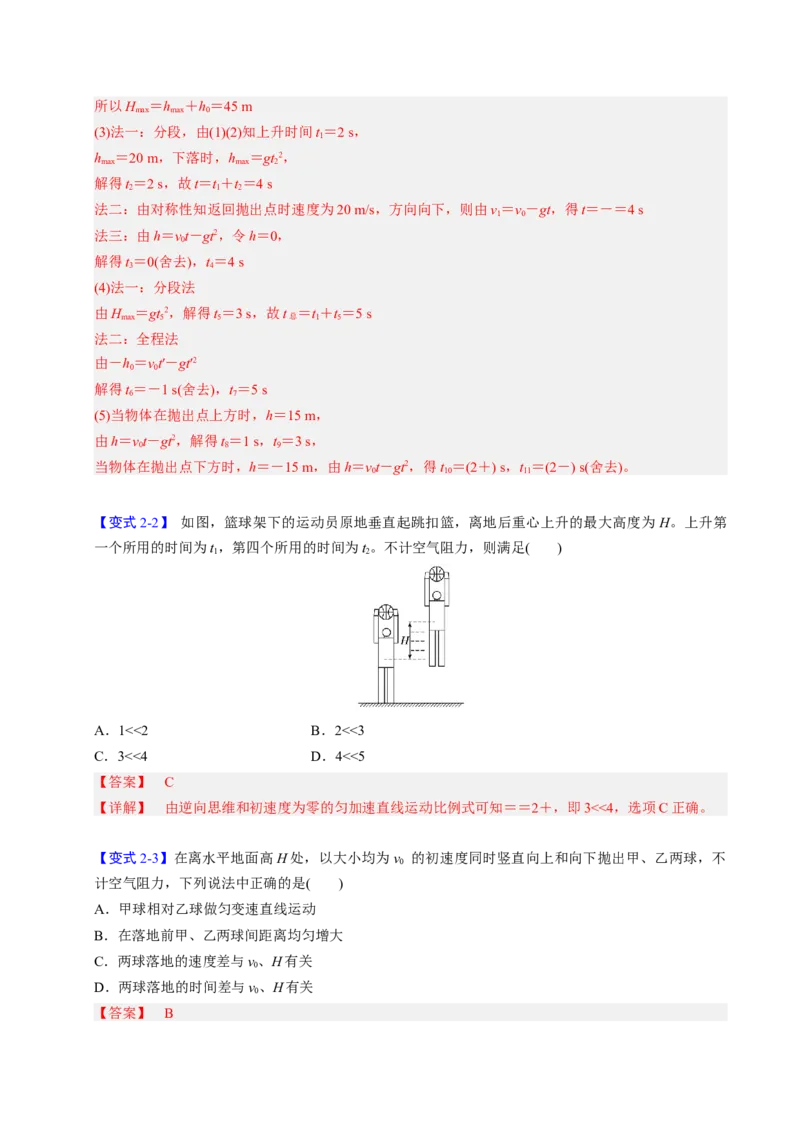 第02讲匀变速直线运动的应用四大题型（举一反三）（解析版）_03高考英语_2025年新高考资料_二轮复习_01高考语文等多个文件_备战2025年高考物理举一反三系列（新高考通用）