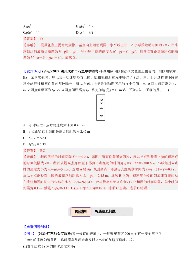 第02讲匀变速直线运动的应用四大题型（举一反三）（解析版）_03高考英语_2025年新高考资料_二轮复习_01高考语文等多个文件_备战2025年高考物理举一反三系列（新高考通用）