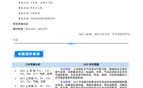 重难点专题04大气环流与气候（原卷版）_2025年新高考资料_二轮复习_2025年高三地理高考二轮复习专项提升（新高考通用）3405802_重点&middot;难点&middot;热点专练（分地区）_上海专用