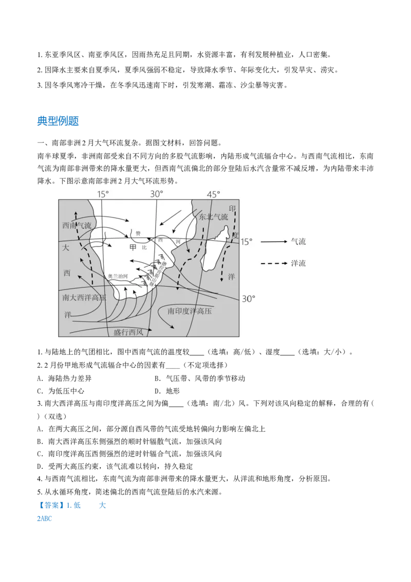 重难点专题04大气环流与气候（原卷版）_2025年新高考资料_二轮复习_2025年高三地理高考二轮复习专项提升（新高考通用）3405802_重点&middot;难点&middot;热点专练（分地区）_上海专用