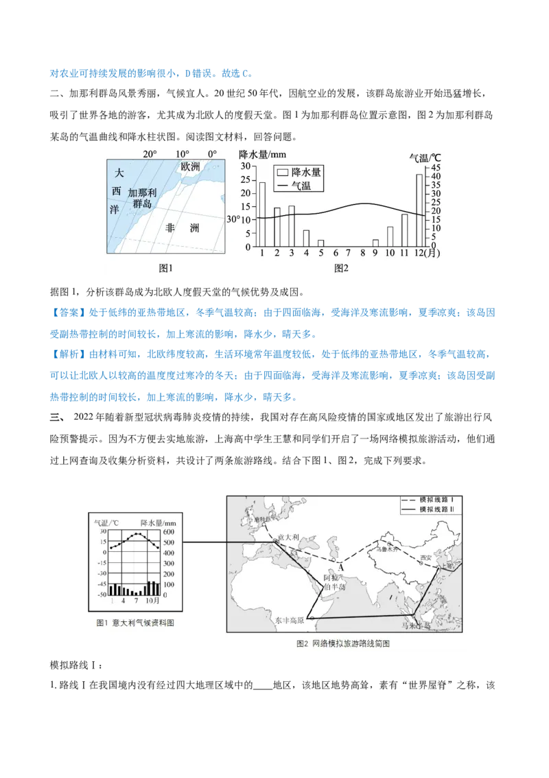 重难点专题04大气环流与气候（原卷版）_2025年新高考资料_二轮复习_2025年高三地理高考二轮复习专项提升（新高考通用）3405802_重点&middot;难点&middot;热点专练（分地区）_上海专用
