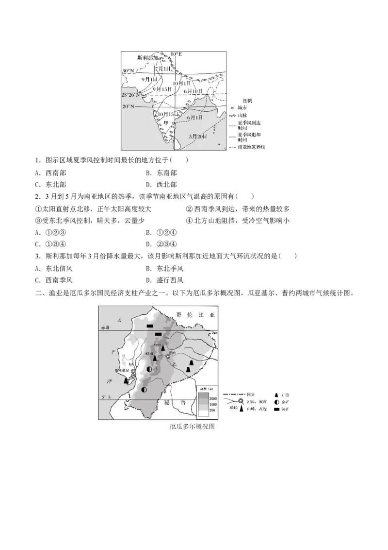 重难点专题04大气环流与气候（原卷版）_2025年新高考资料_二轮复习_2025年高三地理高考二轮复习专项提升（新高考通用）3405802_重点&middot;难点&middot;热点专练（分地区）_上海专用