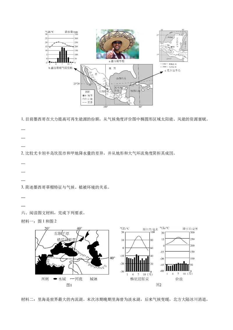 重难点专题04大气环流与气候（原卷版）_2025年新高考资料_二轮复习_2025年高三地理高考二轮复习专项提升（新高考通用）3405802_重点&middot;难点&middot;热点专练（分地区）_上海专用