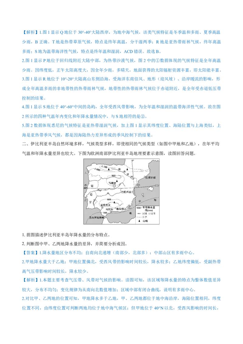 重难点专题04大气环流与气候（原卷版）_2025年新高考资料_二轮复习_2025年高三地理高考二轮复习专项提升（新高考通用）3405802_重点&middot;难点&middot;热点专练（分地区）_上海专用