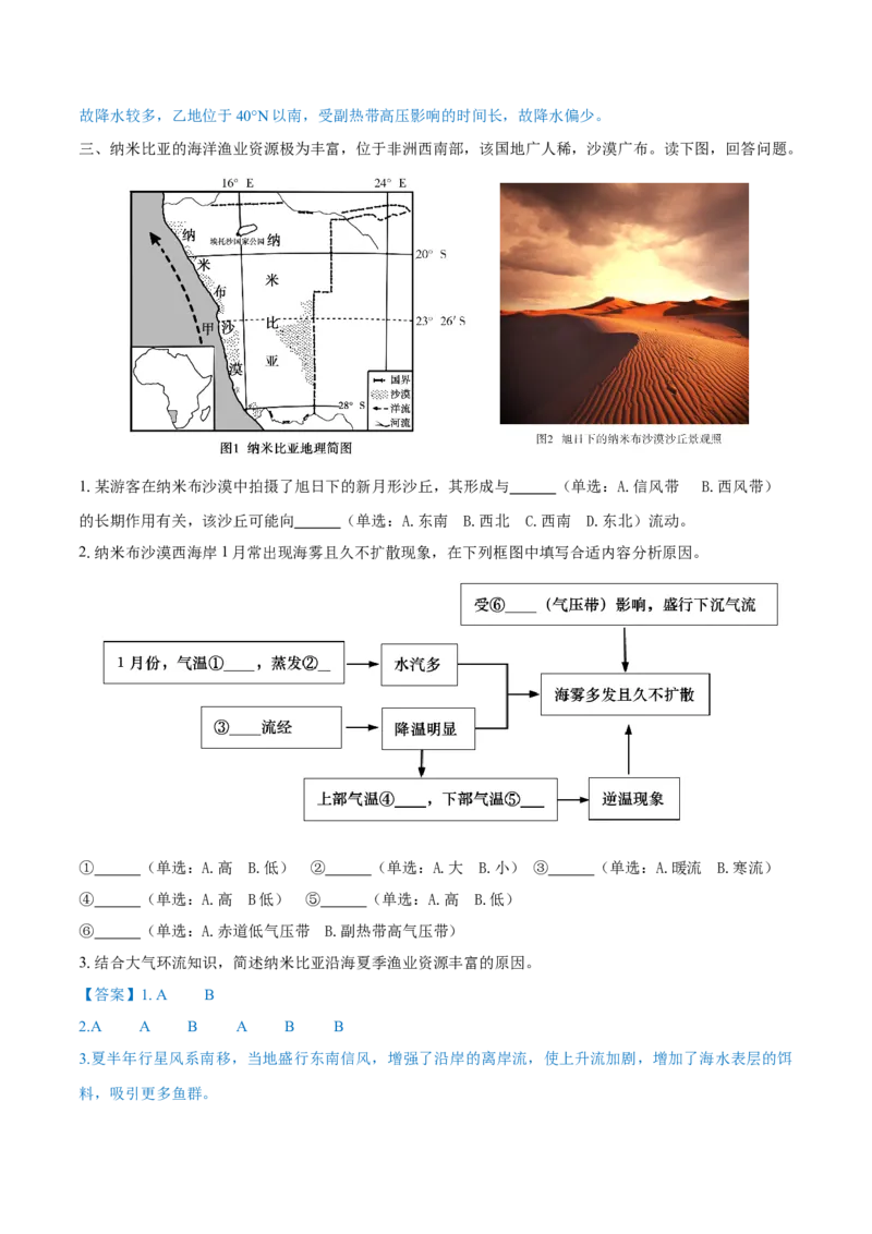 重难点专题04大气环流与气候（原卷版）_2025年新高考资料_二轮复习_2025年高三地理高考二轮复习专项提升（新高考通用）3405802_重点&middot;难点&middot;热点专练（分地区）_上海专用