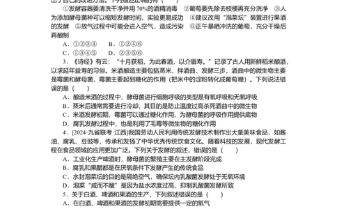 2025届高中生物学一轮复习检测案38　传统发酵技术及发酵工程的应用（含解析）_2025年新高考资料_一轮复习_2025届高中生物学一轮复习分层复习检测(含解析)