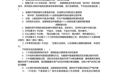 2025届高中生物学一轮复习检测案38　传统发酵技术及发酵工程的应用（含解析）_2025年新高考资料_一轮复习_2025届高中生物学一轮复习分层复习检测(含解析)