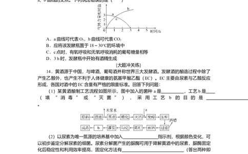 2025届高中生物学一轮复习检测案38　传统发酵技术及发酵工程的应用（含解析）_2025年新高考资料_一轮复习_2025届高中生物学一轮复习分层复习检测(含解析)