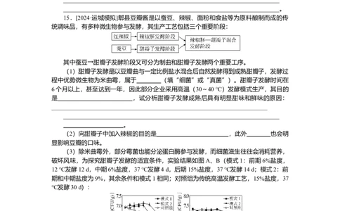 2025届高中生物学一轮复习检测案38　传统发酵技术及发酵工程的应用（含解析）_2025年新高考资料_一轮复习_2025届高中生物学一轮复习分层复习检测(含解析)