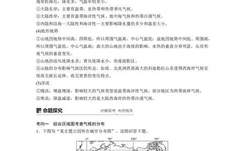 12必修①第3章地球上的大气第9讲气候类型与全球气候变化_通用版（老高考）复习资料_2023年复习资料_地理高三一轮复习系列_地理高三一轮复习系列《一轮复习讲义》（教师版）