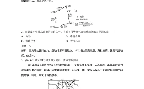12必修①第3章地球上的大气第9讲气候类型与全球气候变化_通用版（老高考）复习资料_2023年复习资料_地理高三一轮复习系列_地理高三一轮复习系列《一轮复习讲义》（教师版）