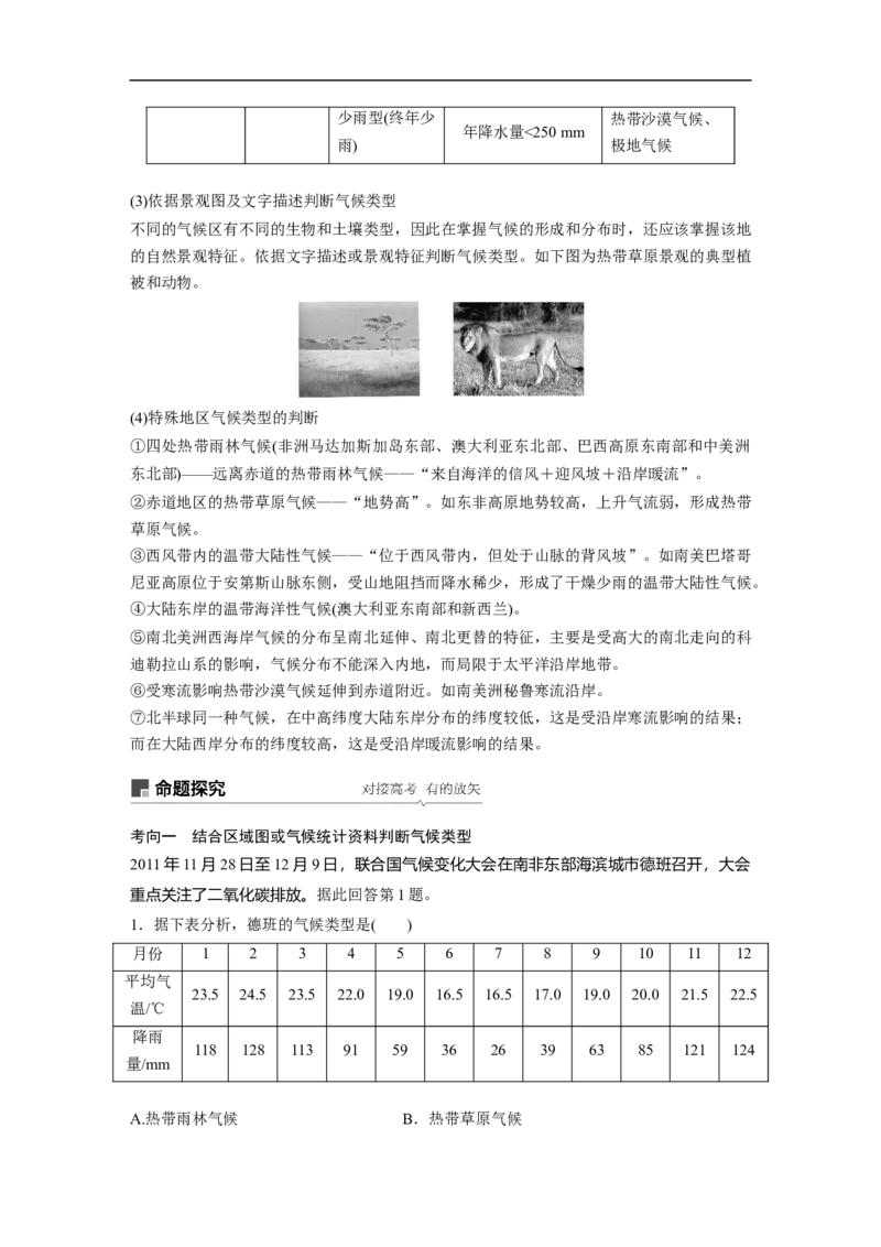 12必修①第3章地球上的大气第9讲气候类型与全球气候变化_通用版（老高考）复习资料_2023年复习资料_地理高三一轮复习系列_地理高三一轮复习系列《一轮复习讲义》（教师版）
