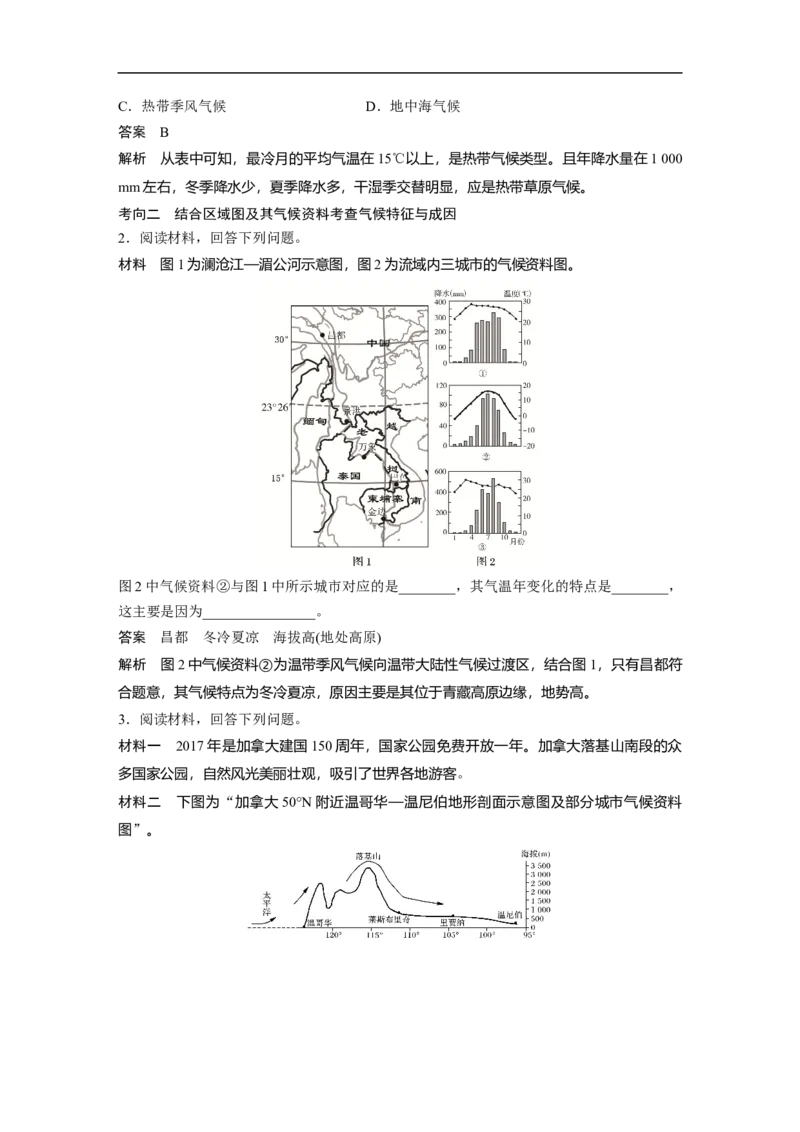 12必修①第3章地球上的大气第9讲气候类型与全球气候变化_通用版（老高考）复习资料_2023年复习资料_地理高三一轮复习系列_地理高三一轮复习系列《一轮复习讲义》（教师版）
