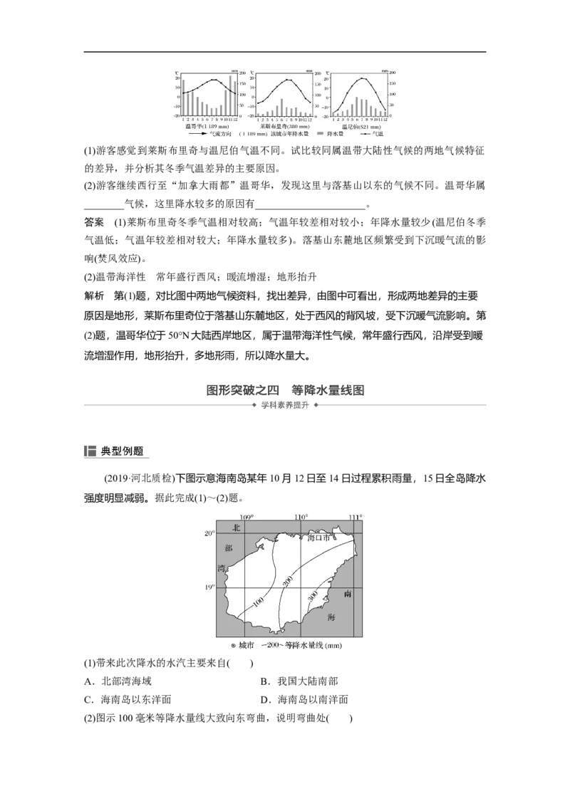 12必修①第3章地球上的大气第9讲气候类型与全球气候变化_通用版（老高考）复习资料_2023年复习资料_地理高三一轮复习系列_地理高三一轮复习系列《一轮复习讲义》（教师版）