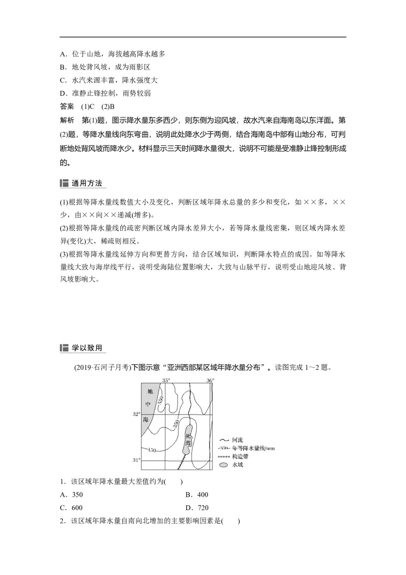 12必修①第3章地球上的大气第9讲气候类型与全球气候变化_通用版（老高考）复习资料_2023年复习资料_地理高三一轮复习系列_地理高三一轮复习系列《一轮复习讲义》（教师版）