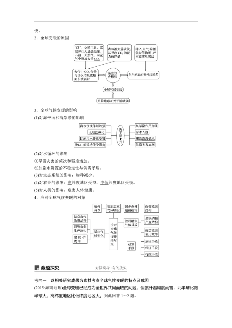 12必修①第3章地球上的大气第9讲气候类型与全球气候变化_通用版（老高考）复习资料_2023年复习资料_地理高三一轮复习系列_地理高三一轮复习系列《一轮复习讲义》（教师版）