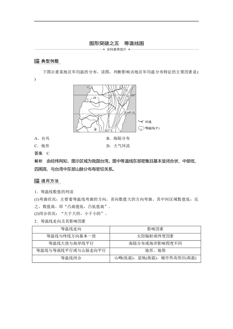 12必修①第3章地球上的大气第9讲气候类型与全球气候变化_通用版（老高考）复习资料_2023年复习资料_地理高三一轮复习系列_地理高三一轮复习系列《一轮复习讲义》（教师版）