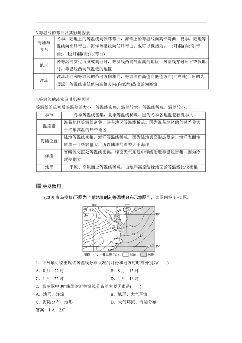 12必修①第3章地球上的大气第9讲气候类型与全球气候变化_通用版（老高考）复习资料_2023年复习资料_地理高三一轮复习系列_地理高三一轮复习系列《一轮复习讲义》（教师版）