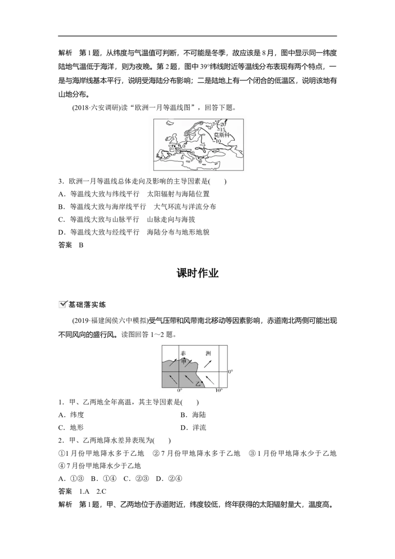 12必修①第3章地球上的大气第9讲气候类型与全球气候变化_通用版（老高考）复习资料_2023年复习资料_地理高三一轮复习系列_地理高三一轮复习系列《一轮复习讲义》（教师版）