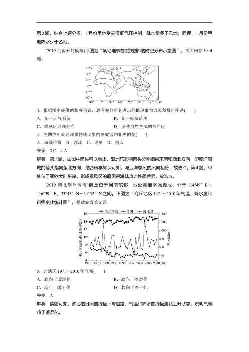 12必修①第3章地球上的大气第9讲气候类型与全球气候变化_通用版（老高考）复习资料_2023年复习资料_地理高三一轮复习系列_地理高三一轮复习系列《一轮复习讲义》（教师版）