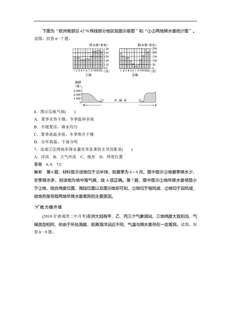 12必修①第3章地球上的大气第9讲气候类型与全球气候变化_通用版（老高考）复习资料_2023年复习资料_地理高三一轮复习系列_地理高三一轮复习系列《一轮复习讲义》（教师版）