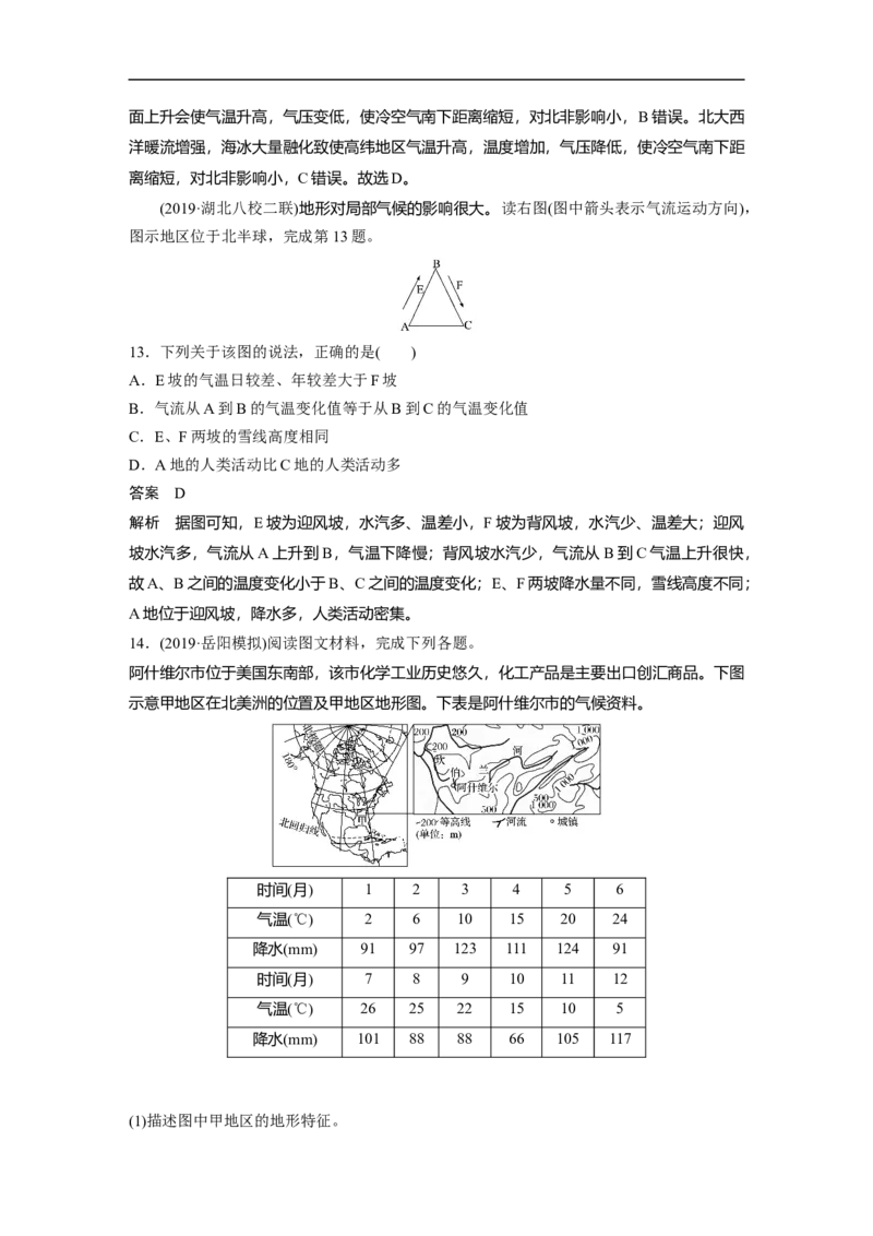 12必修①第3章地球上的大气第9讲气候类型与全球气候变化_通用版（老高考）复习资料_2023年复习资料_地理高三一轮复习系列_地理高三一轮复习系列《一轮复习讲义》（教师版）