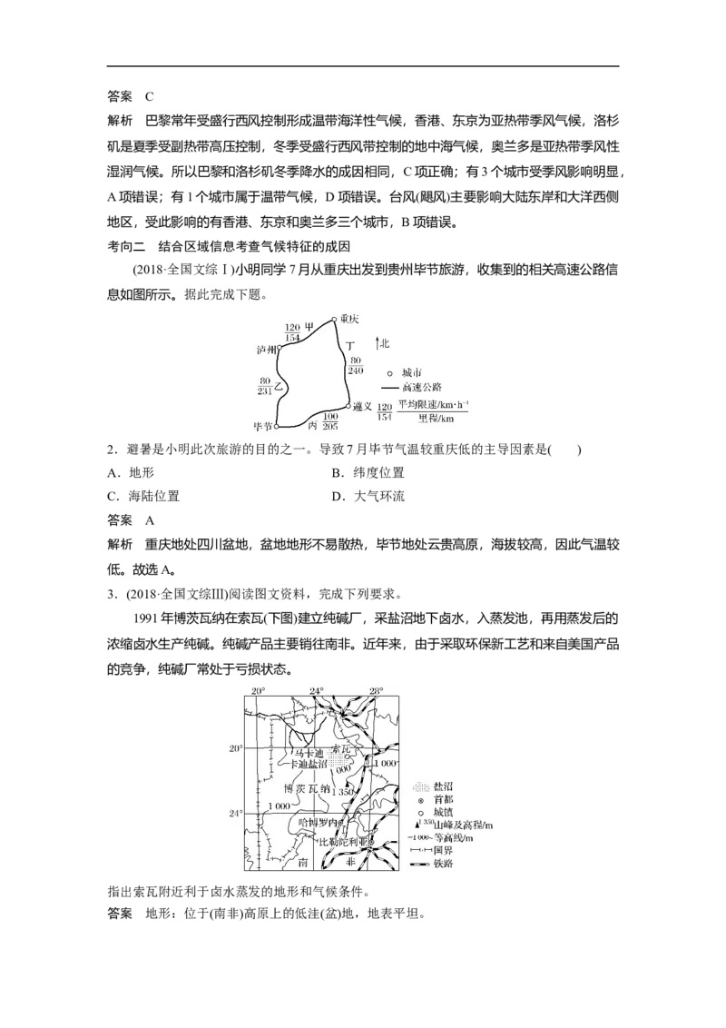 12必修①第3章地球上的大气第9讲气候类型与全球气候变化_通用版（老高考）复习资料_2023年复习资料_地理高三一轮复习系列_地理高三一轮复习系列《一轮复习讲义》（教师版）