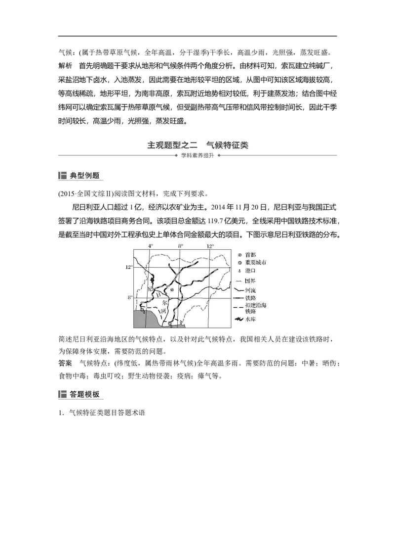 12必修①第3章地球上的大气第9讲气候类型与全球气候变化_通用版（老高考）复习资料_2023年复习资料_地理高三一轮复习系列_地理高三一轮复习系列《一轮复习讲义》（教师版）