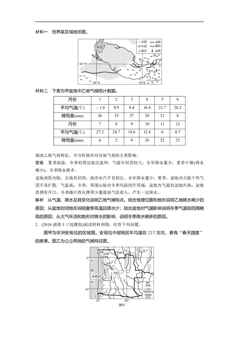 12必修①第3章地球上的大气第9讲气候类型与全球气候变化_通用版（老高考）复习资料_2023年复习资料_地理高三一轮复习系列_地理高三一轮复习系列《一轮复习讲义》（教师版）