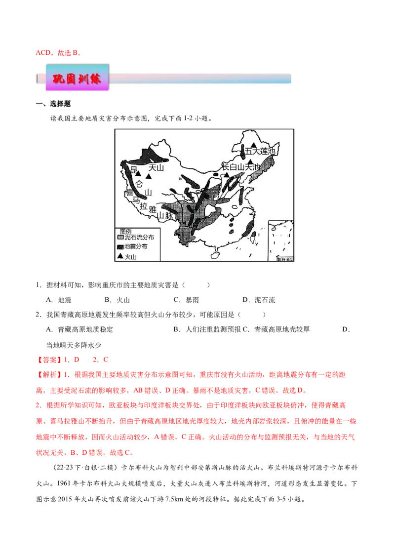 微专题岛屿、火山以及温泉的形成（解析版）_2025年新高考资料_二轮复习_01高考语文等多个文件_2025年高三地理高考二轮复习专项提升_微专题集成讲练