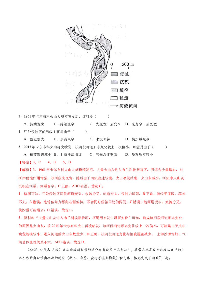 微专题岛屿、火山以及温泉的形成（解析版）_2025年新高考资料_二轮复习_01高考语文等多个文件_2025年高三地理高考二轮复习专项提升_微专题集成讲练