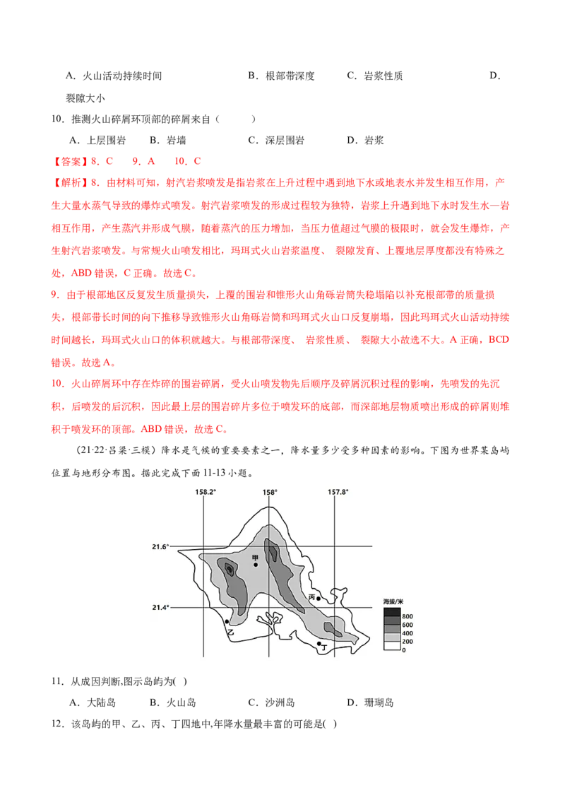 微专题岛屿、火山以及温泉的形成（解析版）_2025年新高考资料_二轮复习_01高考语文等多个文件_2025年高三地理高考二轮复习专项提升_微专题集成讲练