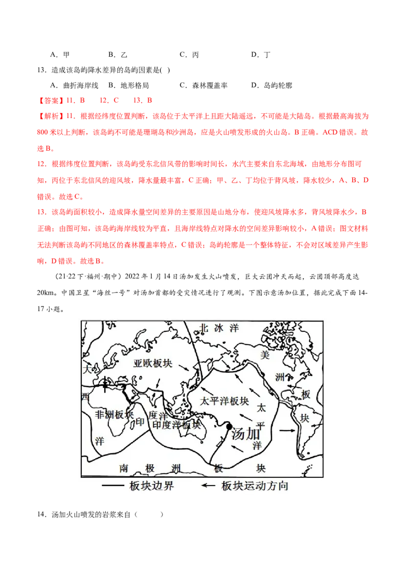 微专题岛屿、火山以及温泉的形成（解析版）_2025年新高考资料_二轮复习_01高考语文等多个文件_2025年高三地理高考二轮复习专项提升_微专题集成讲练