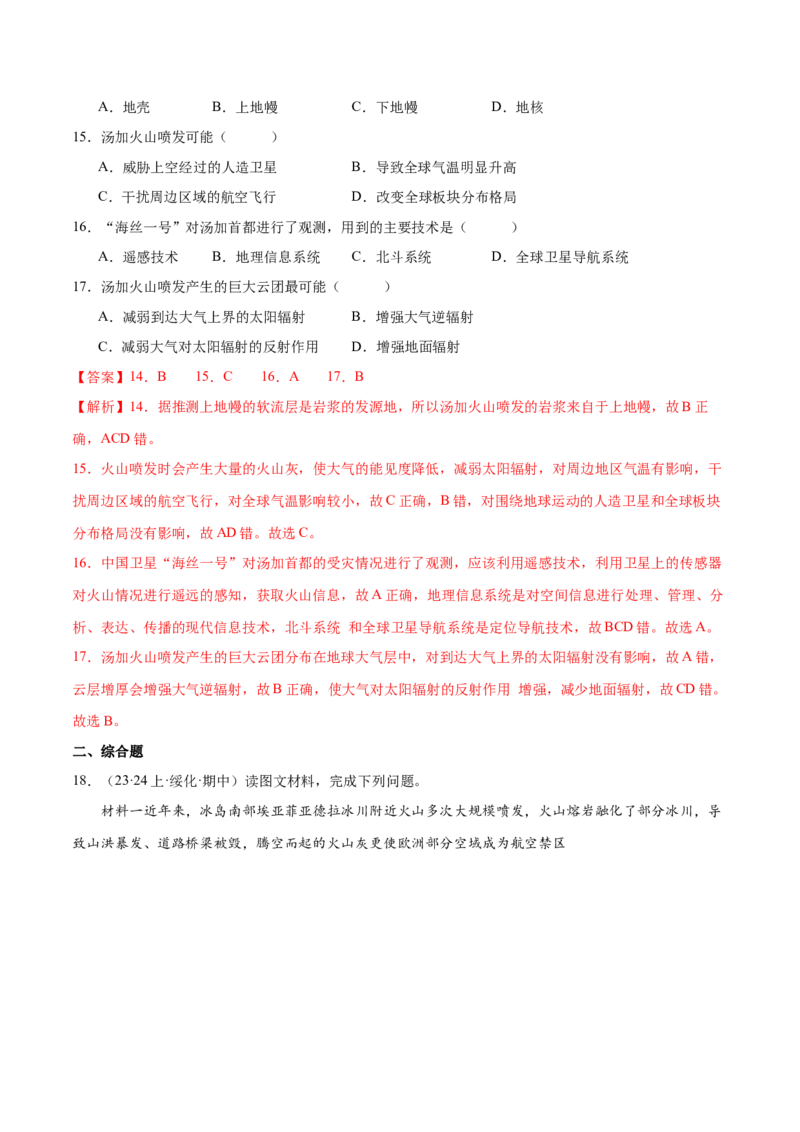 微专题岛屿、火山以及温泉的形成（解析版）_2025年新高考资料_二轮复习_01高考语文等多个文件_2025年高三地理高考二轮复习专项提升_微专题集成讲练