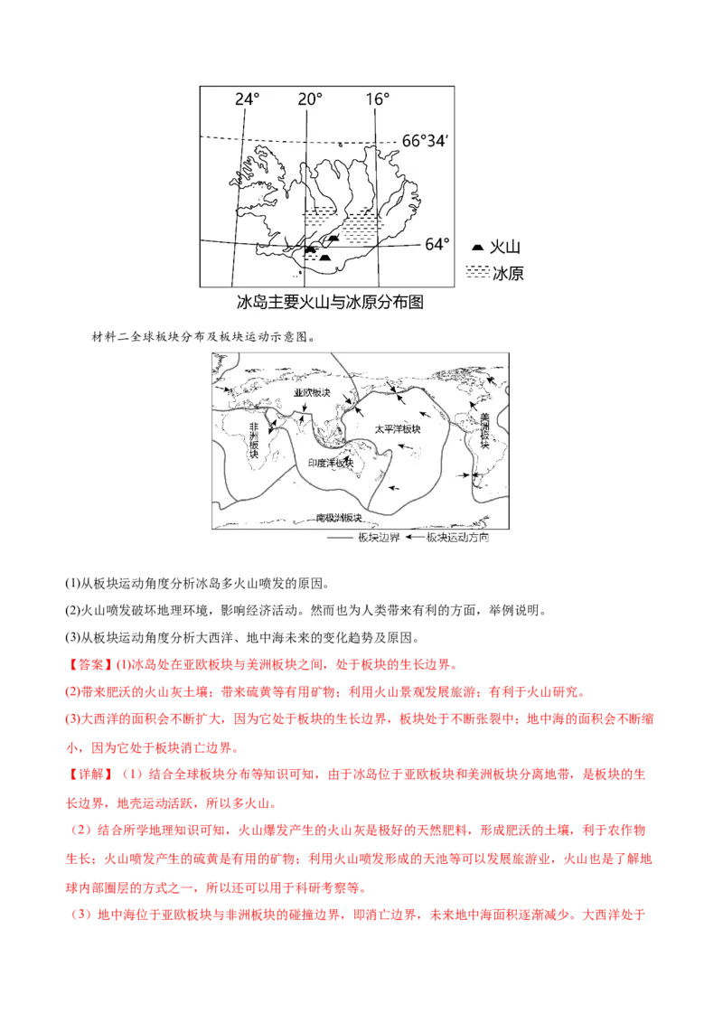 微专题岛屿、火山以及温泉的形成（解析版）_2025年新高考资料_二轮复习_01高考语文等多个文件_2025年高三地理高考二轮复习专项提升_微专题集成讲练