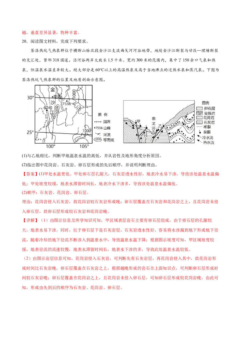 微专题岛屿、火山以及温泉的形成（解析版）_2025年新高考资料_二轮复习_01高考语文等多个文件_2025年高三地理高考二轮复习专项提升_微专题集成讲练