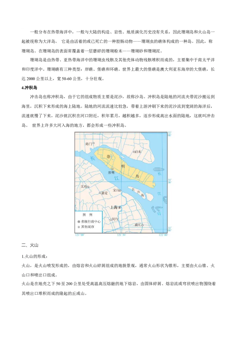 微专题岛屿、火山以及温泉的形成（解析版）_2025年新高考资料_二轮复习_01高考语文等多个文件_2025年高三地理高考二轮复习专项提升_微专题集成讲练
