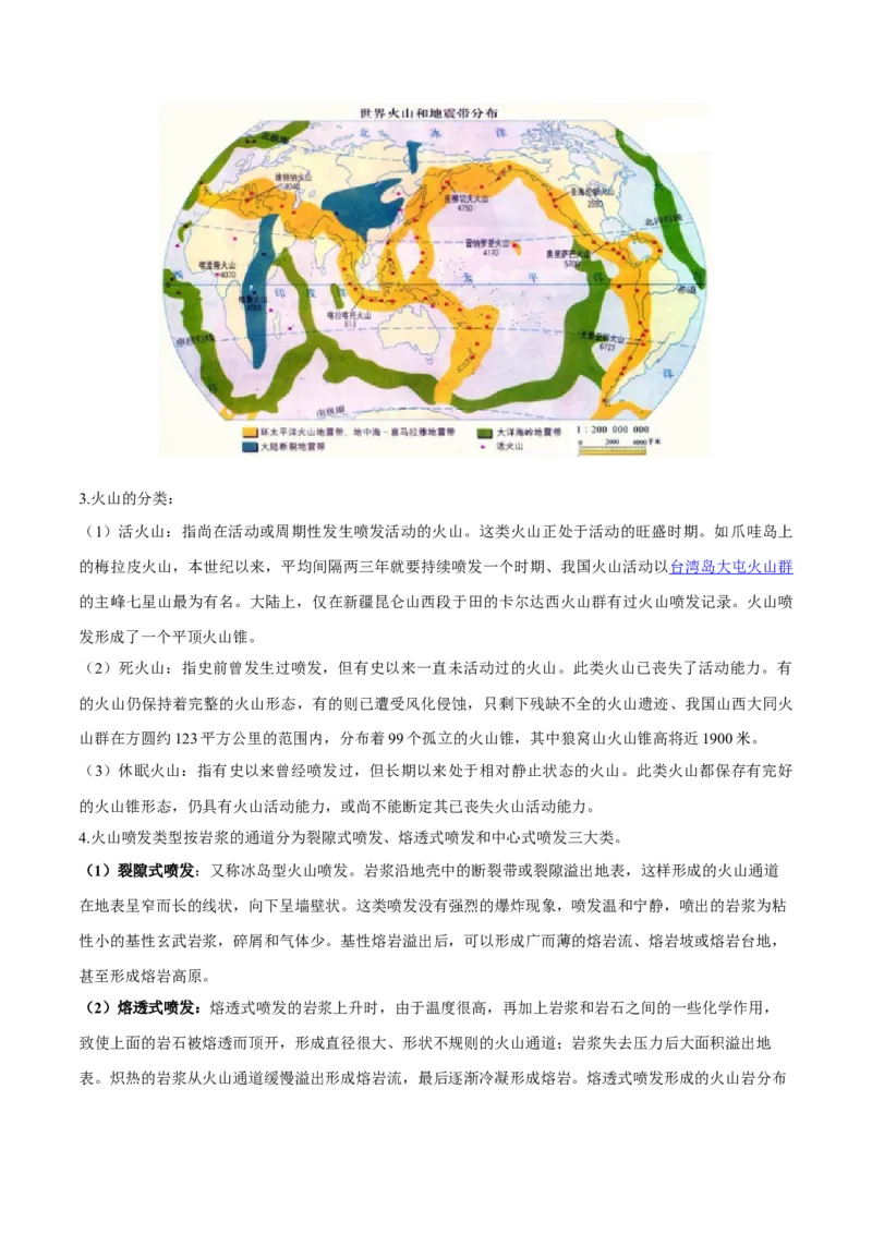 微专题岛屿、火山以及温泉的形成（解析版）_2025年新高考资料_二轮复习_01高考语文等多个文件_2025年高三地理高考二轮复习专项提升_微专题集成讲练