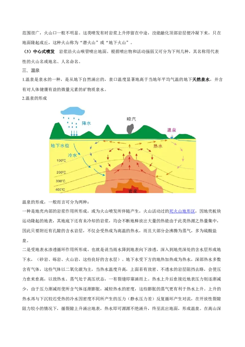 微专题岛屿、火山以及温泉的形成（解析版）_2025年新高考资料_二轮复习_01高考语文等多个文件_2025年高三地理高考二轮复习专项提升_微专题集成讲练