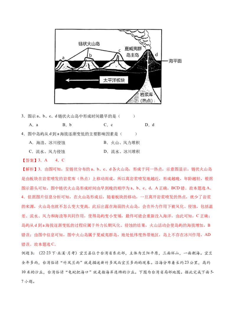 微专题岛屿、火山以及温泉的形成（解析版）_2025年新高考资料_二轮复习_01高考语文等多个文件_2025年高三地理高考二轮复习专项提升_微专题集成讲练