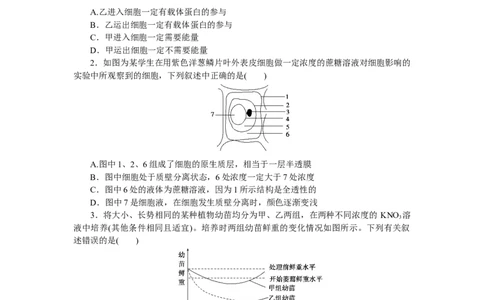 专练14　物质跨膜运输方式的图表解读_通用版（老高考）复习资料_2023年复习资料_专项复习_2023《微专题&middot;小练习》&middot;生物